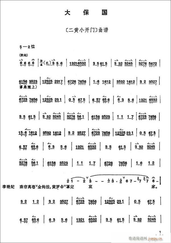 大保国1-7京剧(京剧曲谱)1