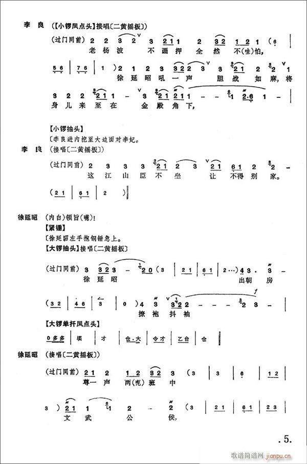 大保国1-7京剧(京剧曲谱)5
