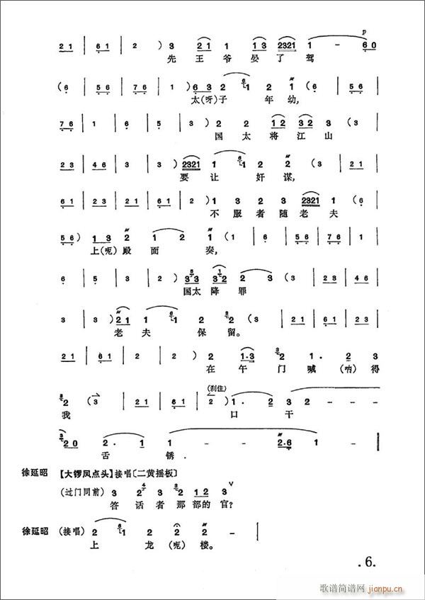 大保国1-7京剧(京剧曲谱)6