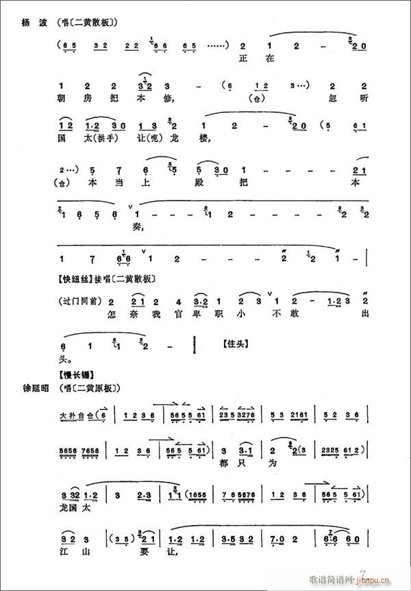 大保国1-7京剧(京剧曲谱)7