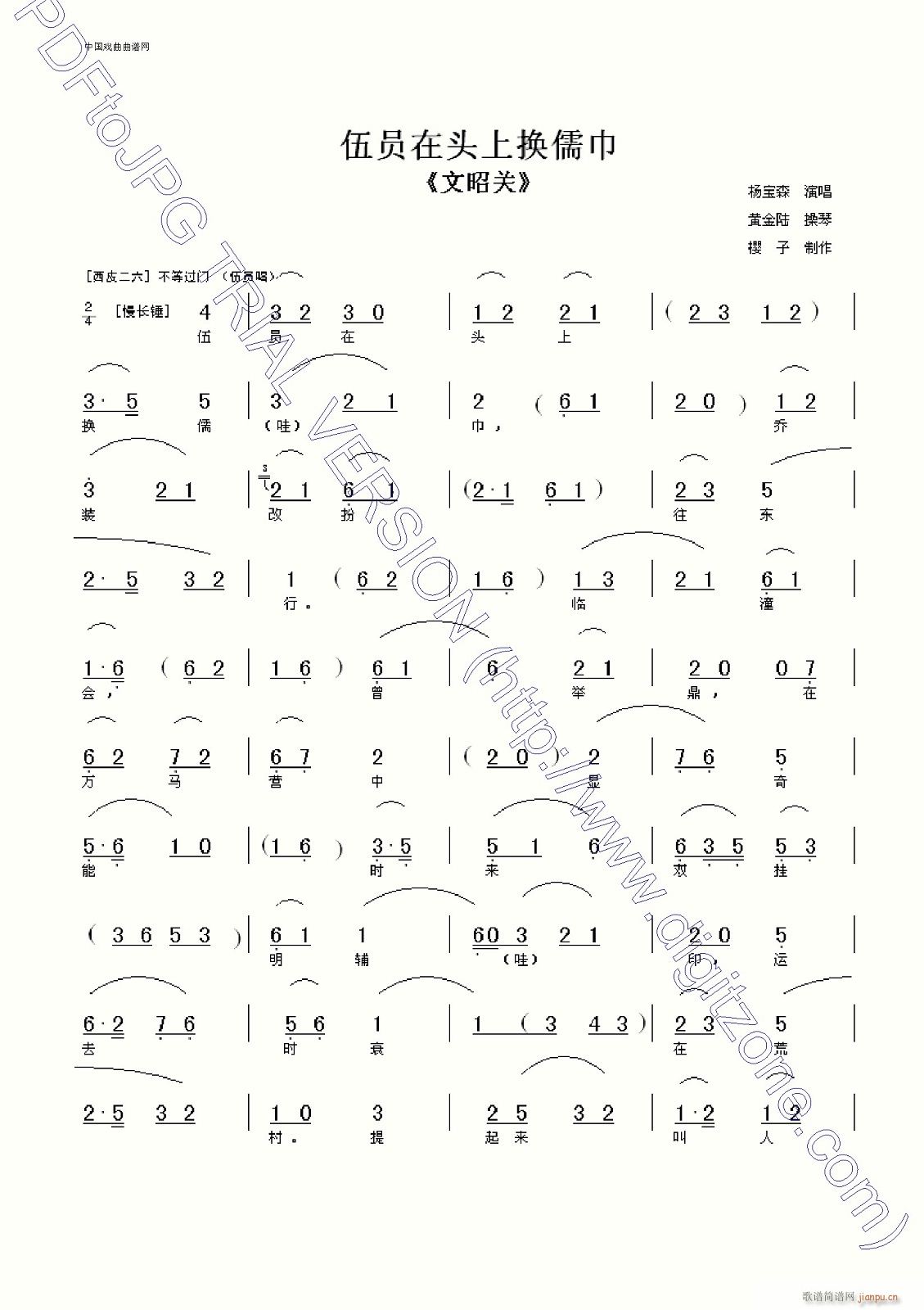 伍员在头上换儒巾-京剧(京剧曲谱)1