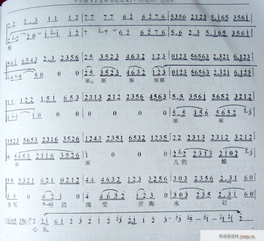 未开言不由娘珠泪双流-京剧(京剧曲谱)5