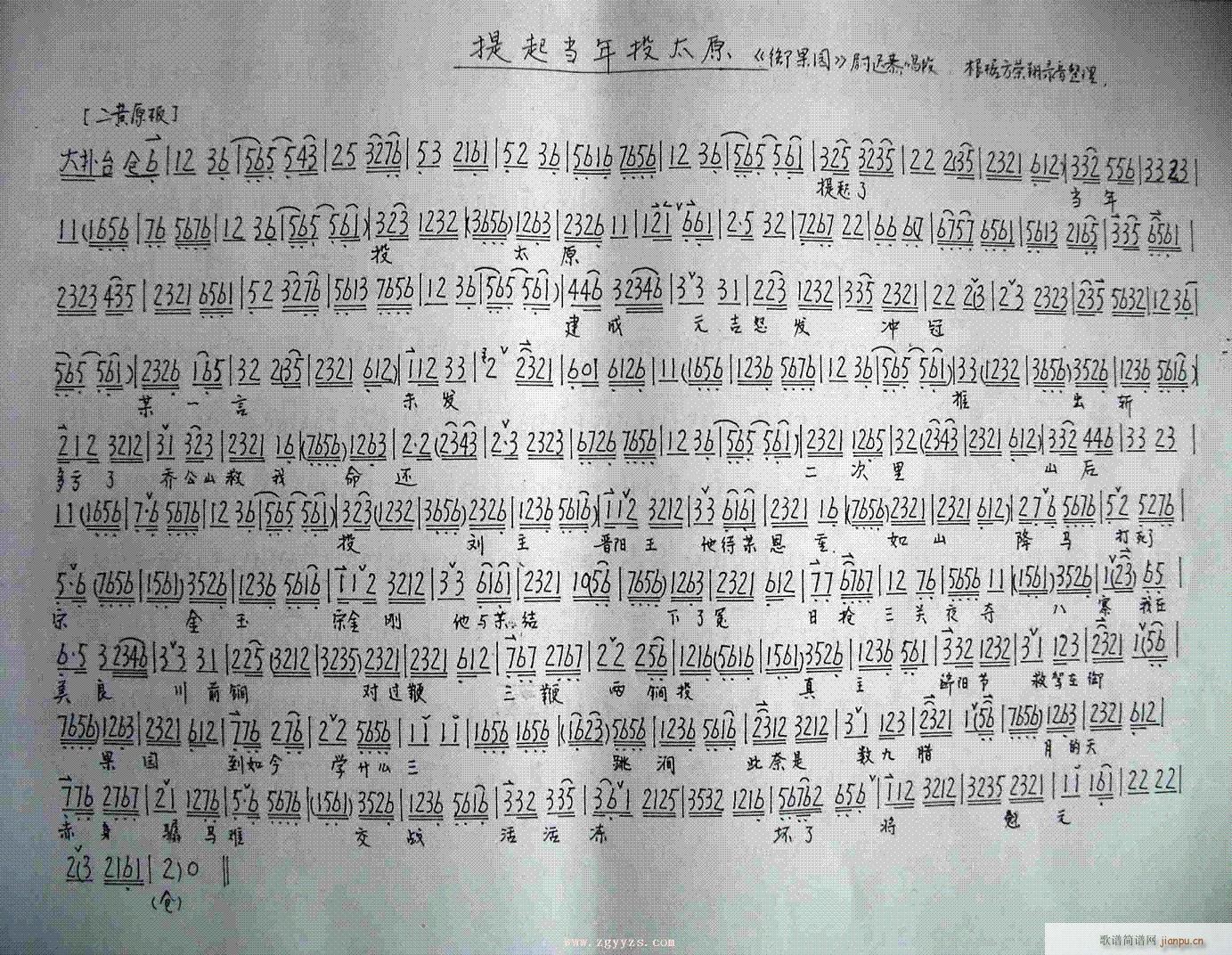 御果园-京剧(京剧曲谱)1