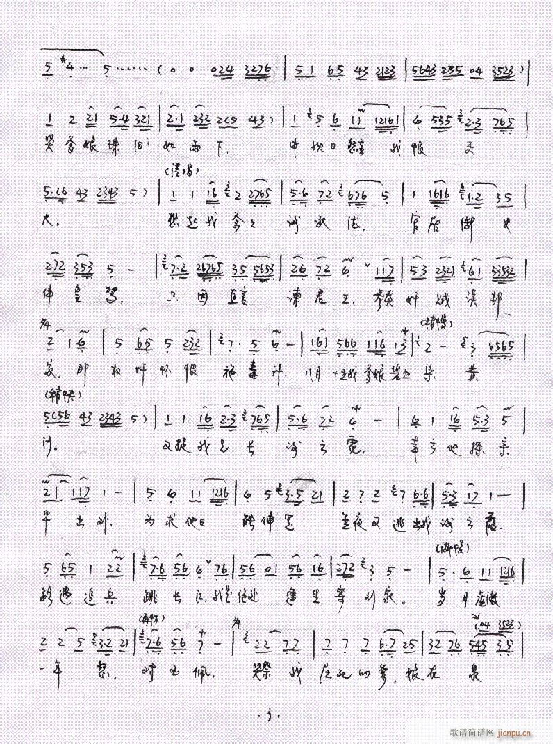 越剧-盘妻索妻1-6(京剧曲谱)3