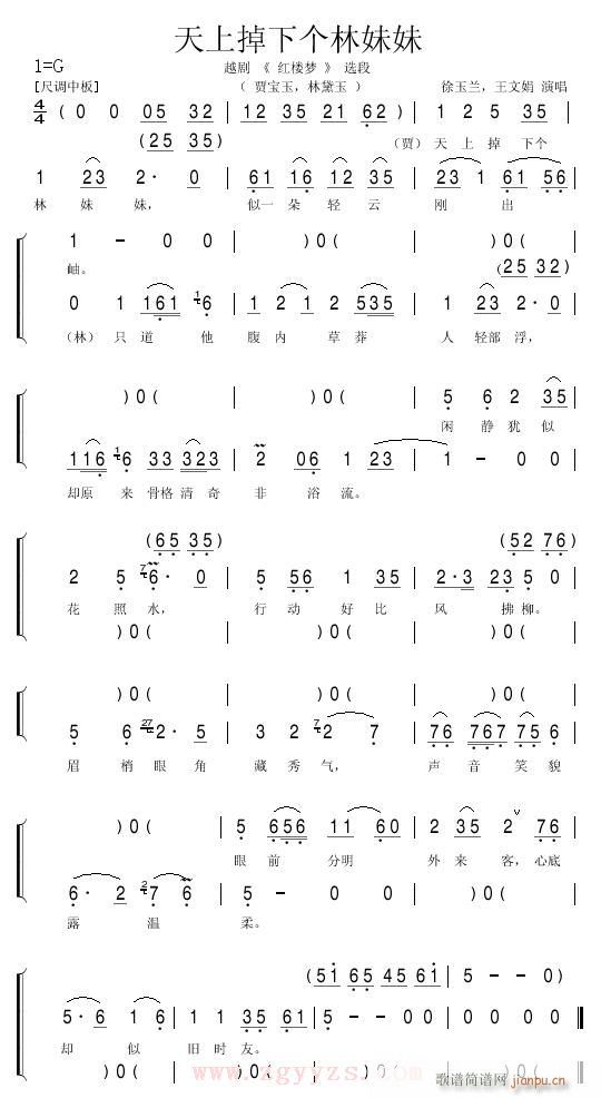 越剧-天上掉下个林妹妹(京剧曲谱)1