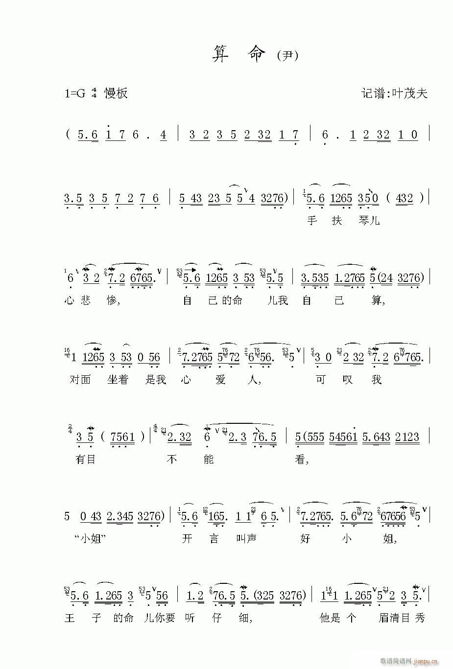 越剧-算命(京剧曲谱)1