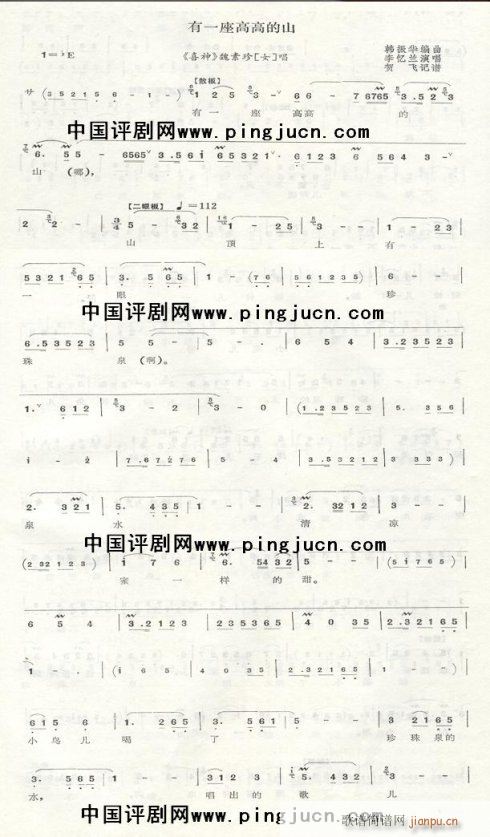喜神－有一座高高的山-评剧(京剧曲谱)1