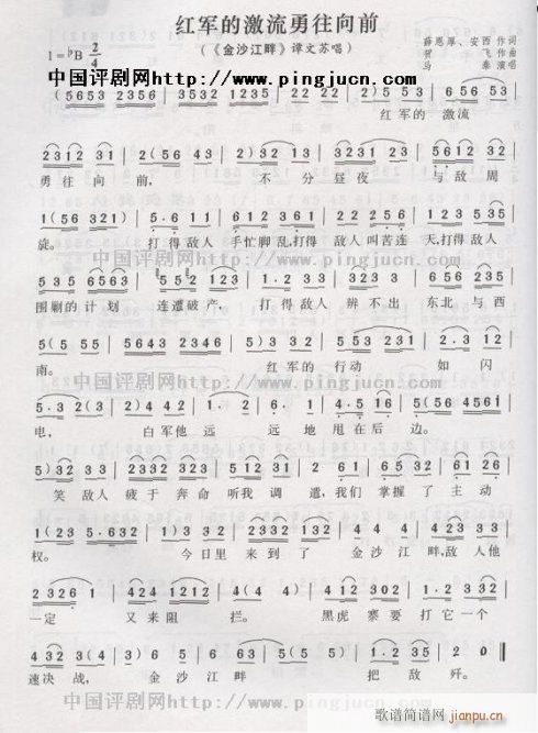 金沙江畔-红军的激流-评剧(京剧曲谱)1