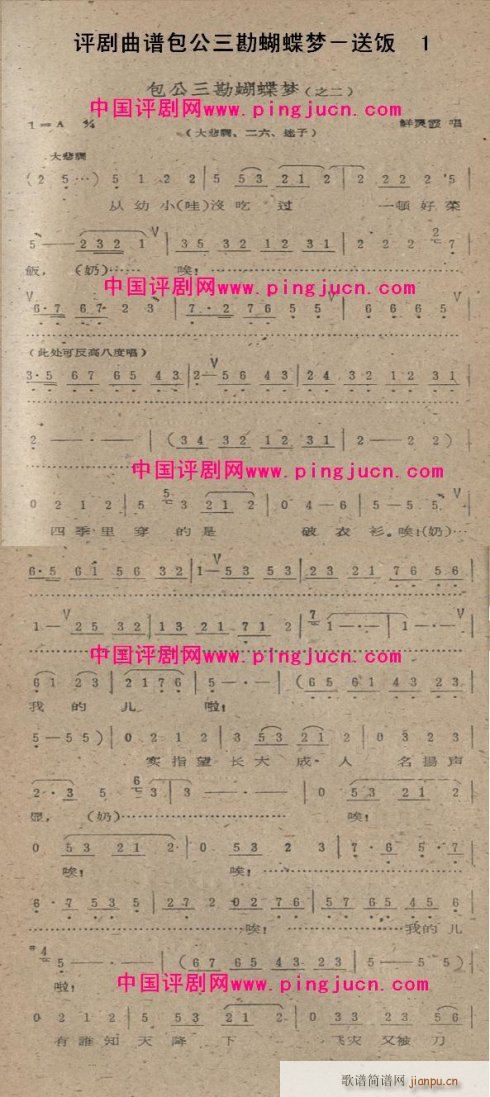 包公三勘蝴蝶梦－送饭-评剧(京剧曲谱)1