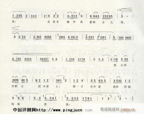 花木兰-评剧(京剧曲谱)3