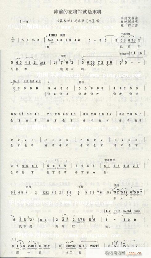 花木兰-评剧(京剧曲谱)1