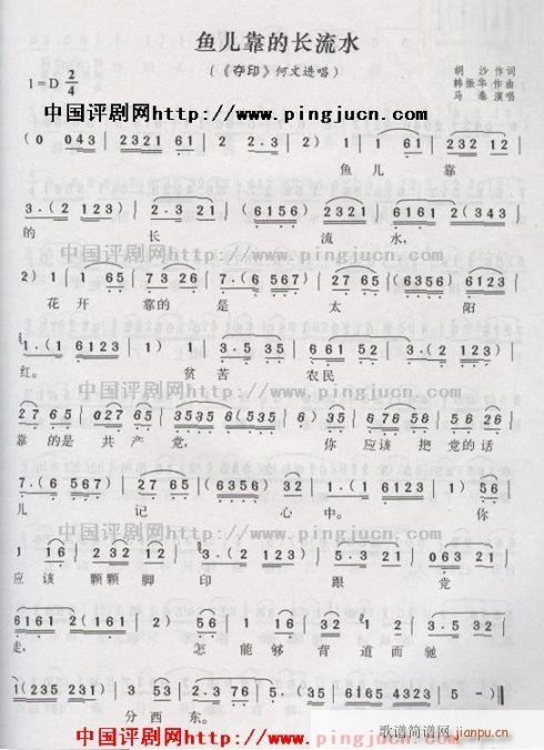 鱼儿靠得长流水-评剧(京剧曲谱)1