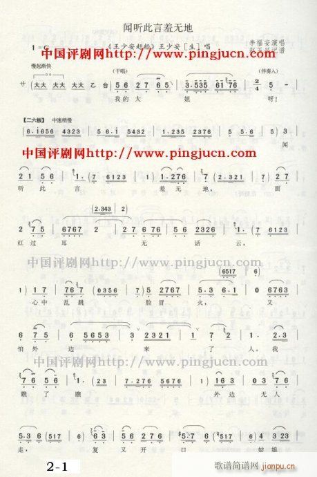 赶船-评剧(京剧曲谱)1