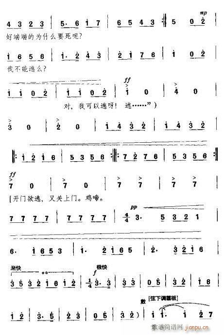 越剧-婆婆说话你可听到(京剧曲谱)9