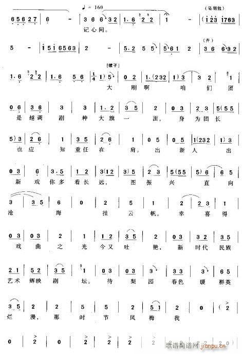 越剧-那时节大梅我含笑九泉(京剧曲谱)5