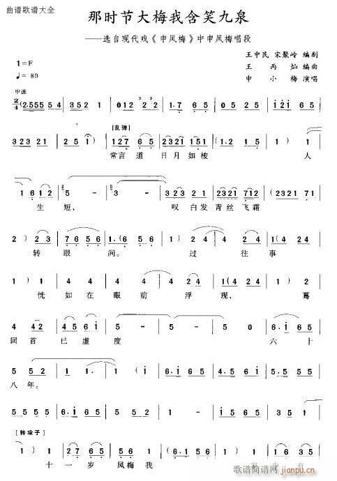 越剧-那时节大梅我含笑九泉(京剧曲谱)1