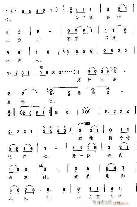 越剧-穆桂英五十三岁又出征(京剧曲谱)7