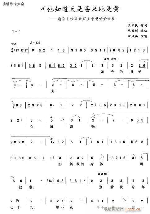 越剧-叫他知道天是苍来地是黄(京剧曲谱)1