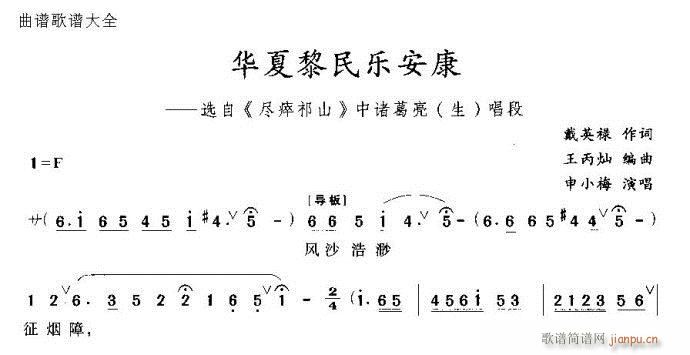 越剧-华夏黎民乐安康(京剧曲谱)1