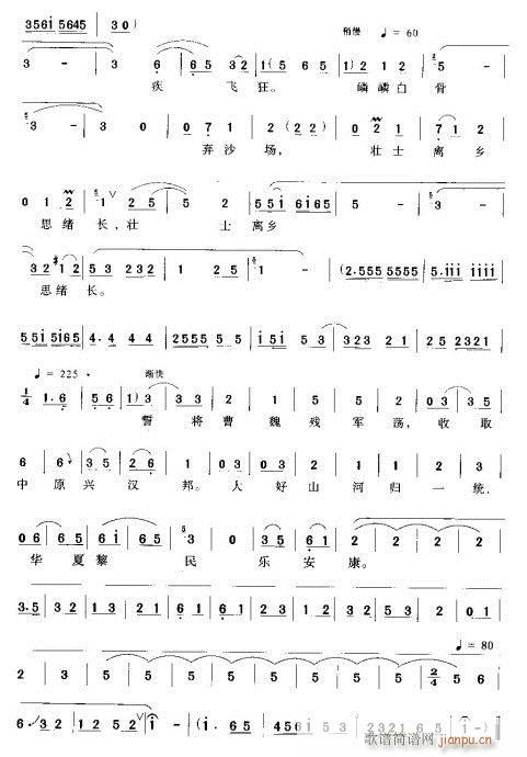 越剧-华夏黎民乐安康(京剧曲谱)3