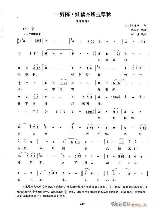 红藕香残玉篡秋(京剧曲谱)1