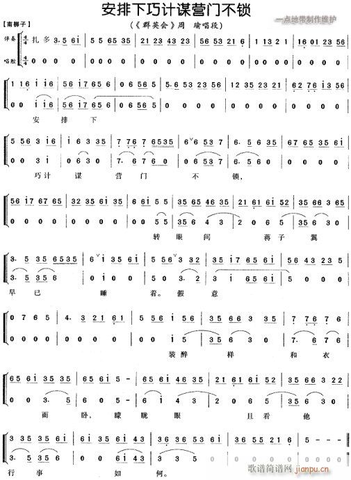 安排下巧计谋营门不锁-京剧(京剧曲谱)1