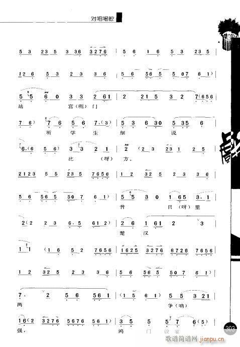 第四辑301-320(京剧曲谱)3