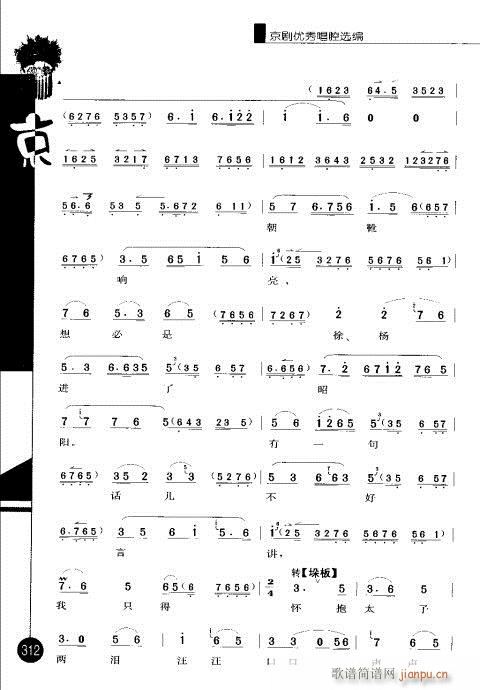 第四辑301-320(京剧曲谱)12
