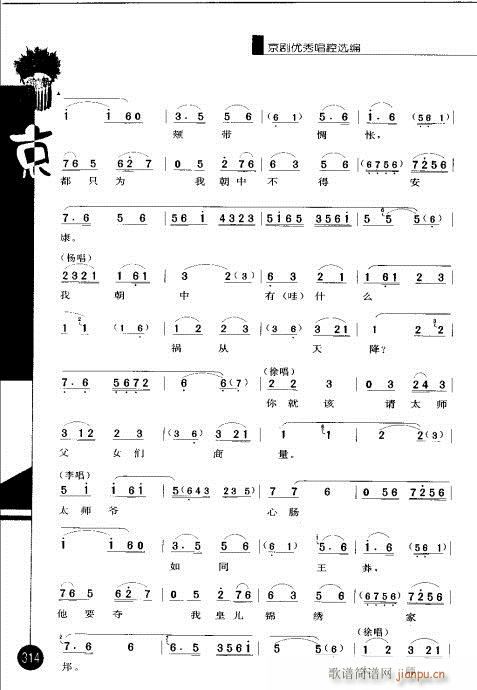 第四辑301-320(京剧曲谱)14
