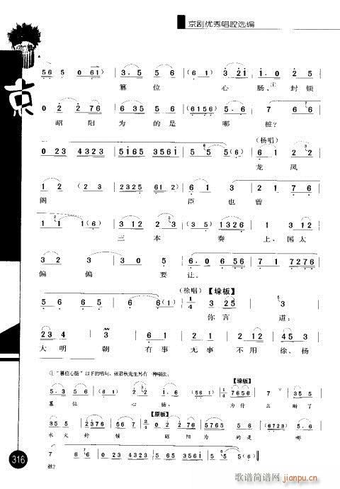 第四辑301-320(京剧曲谱)16