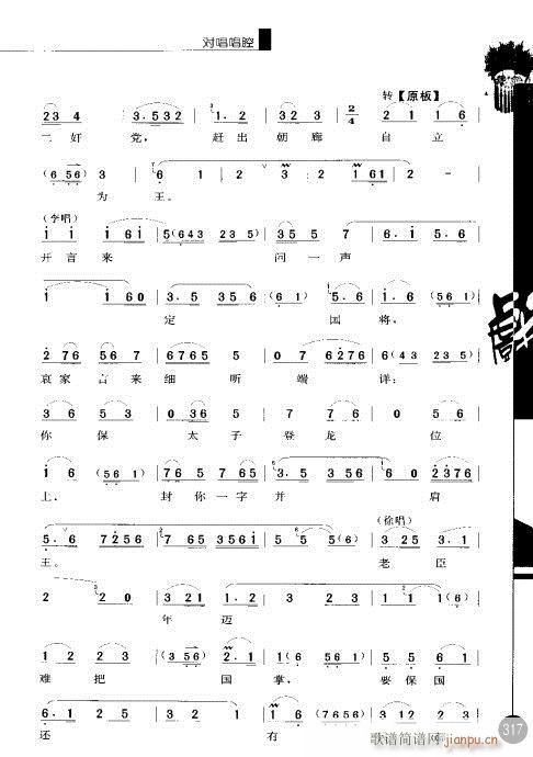 第四辑301-320(京剧曲谱)17
