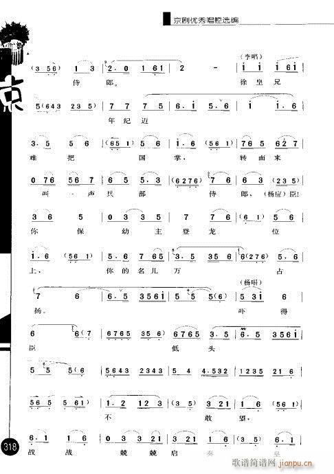 第四辑301-320(京剧曲谱)18