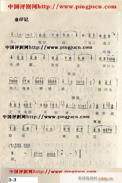 小生行当-评剧(京剧曲谱)3