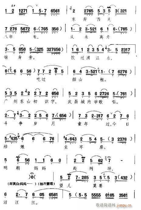 越剧-要谱写共产主义新篇章(京剧曲谱)3