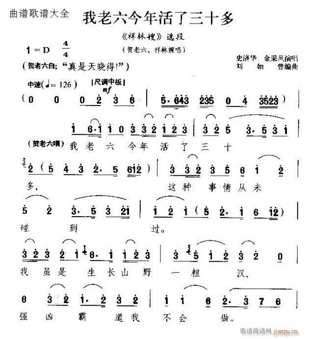 越剧-我老六今年活了三十多(京剧曲谱)1