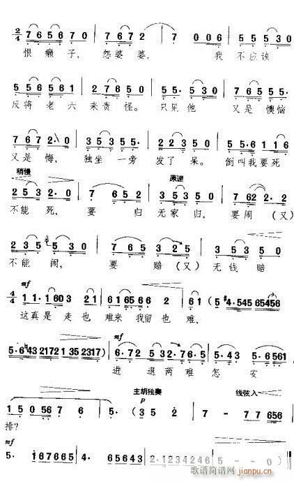 越剧-我老六今年活了三十多(京剧曲谱)7