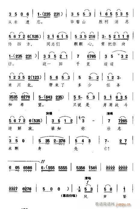 越剧-誓把血海深仇记心上(京剧曲谱)6