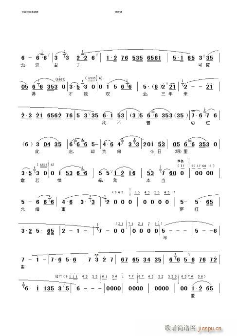只说是杨衙内又来扰乱--京剧(京剧曲谱)3