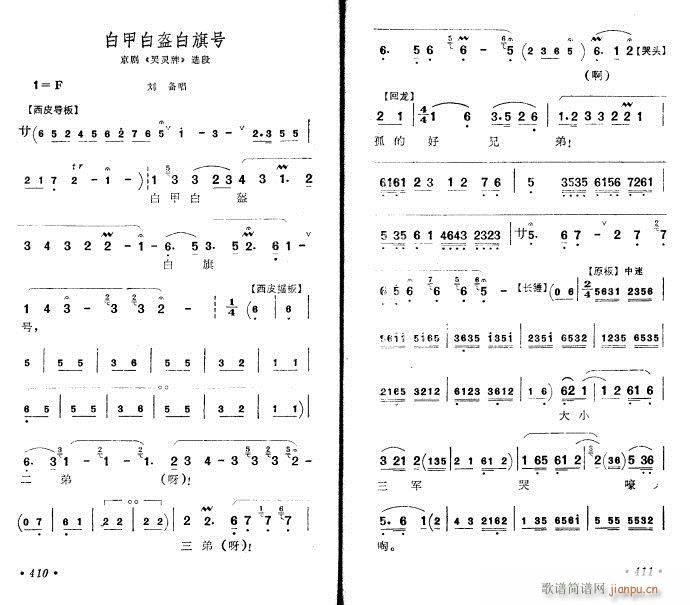 白甲玉盔白旗号-京剧(京剧曲谱)1