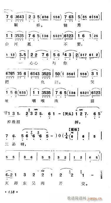 白甲玉盔白旗号-京剧(京剧曲谱)5