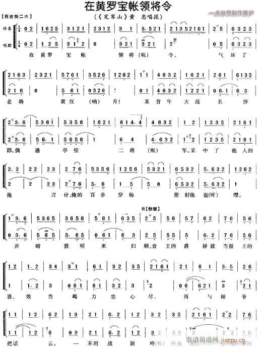在黄罗宝帐领将令-京剧(京剧曲谱)1