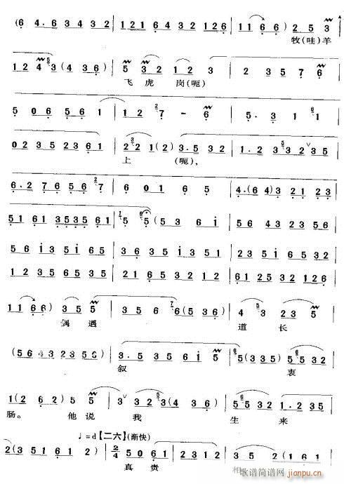 安敬思生来命不强=京剧(京剧曲谱)3