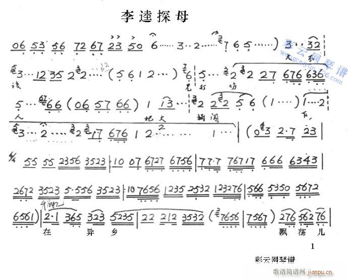 李逵探母-京剧(京剧曲谱)1