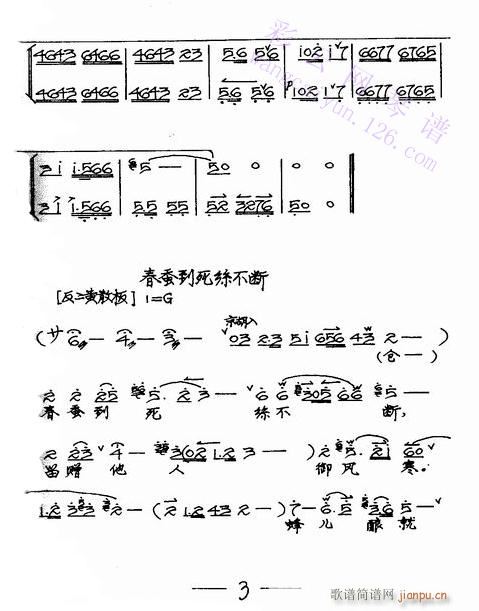 春蚕到死丝不断-京剧(京剧曲谱)1