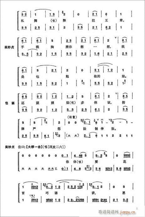 赤桑镇--京剧22页(京剧曲谱)8