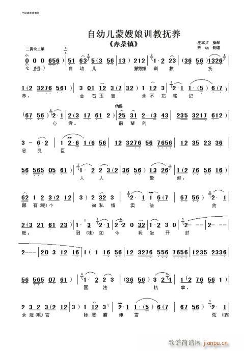 自幼儿蒙嫂娘训教抚养--京剧(京剧曲谱)1