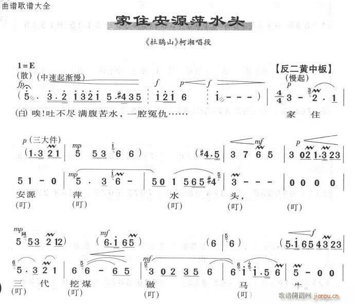 家住安源萍水头-京剧(京剧曲谱)1