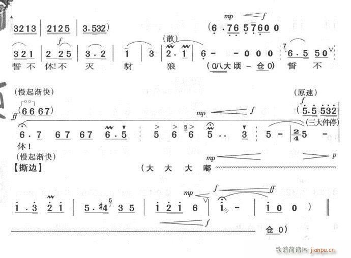 家住安源萍水头-京剧(京剧曲谱)5