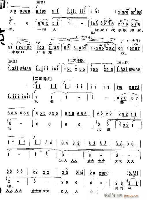 家住安源萍水头-京剧(京剧曲谱)3