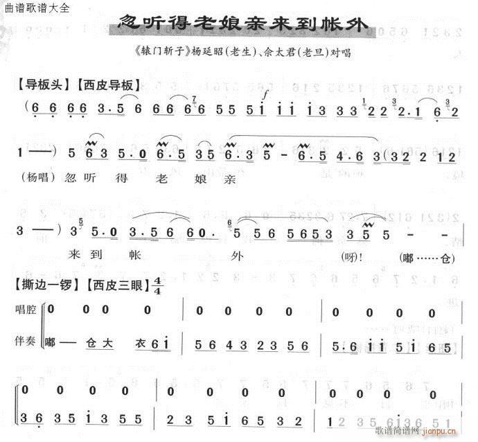 忽听得老娘亲来到帐外-京剧(京剧曲谱)1